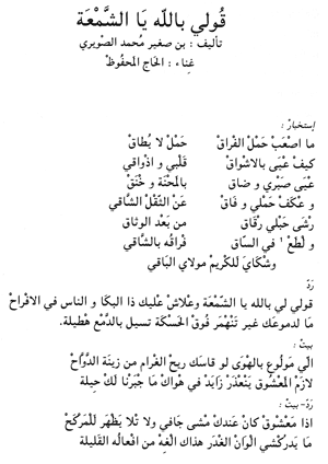 Texte arabe du poème « Chemaa », partie 1