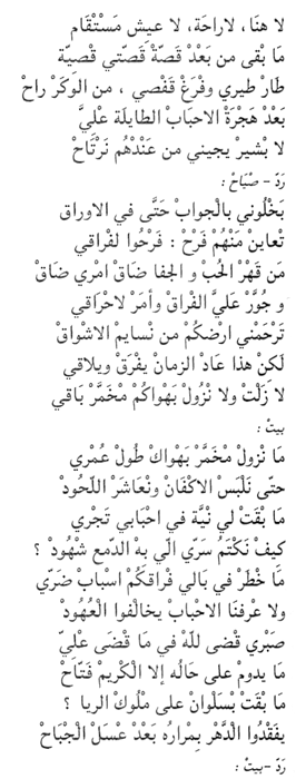 Texte arabe du poème « EL FRAK », partie 3