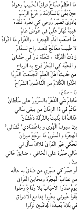 Texte arabe du poème « EL FRAK », partie 4
