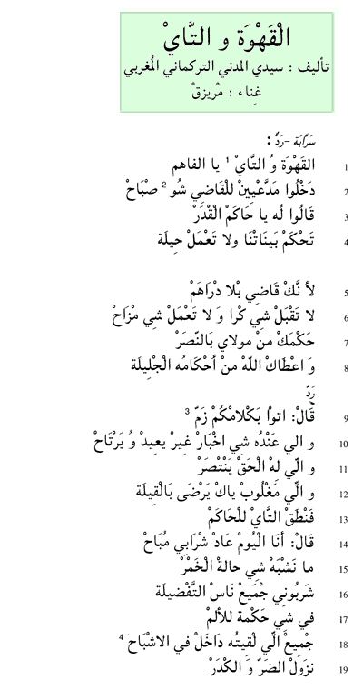 Texte arabe du poème « El Kahoua ou latèy », partie 1