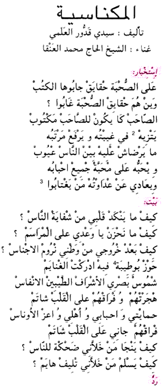Texte arabe du poème « El Meknasseya », partie 1