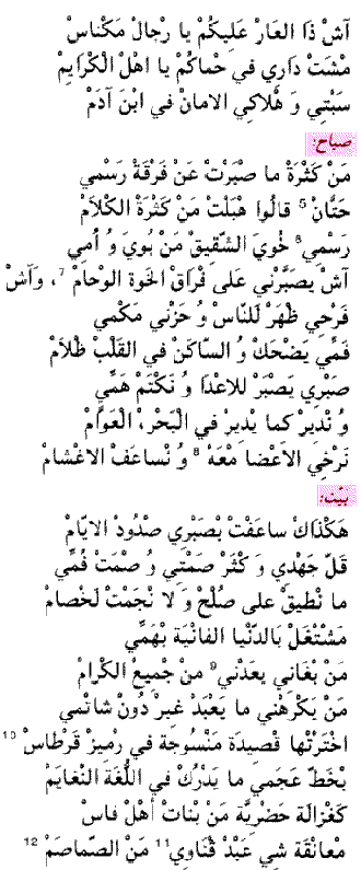 Texte arabe du poème « El Meknasseya », partie 2