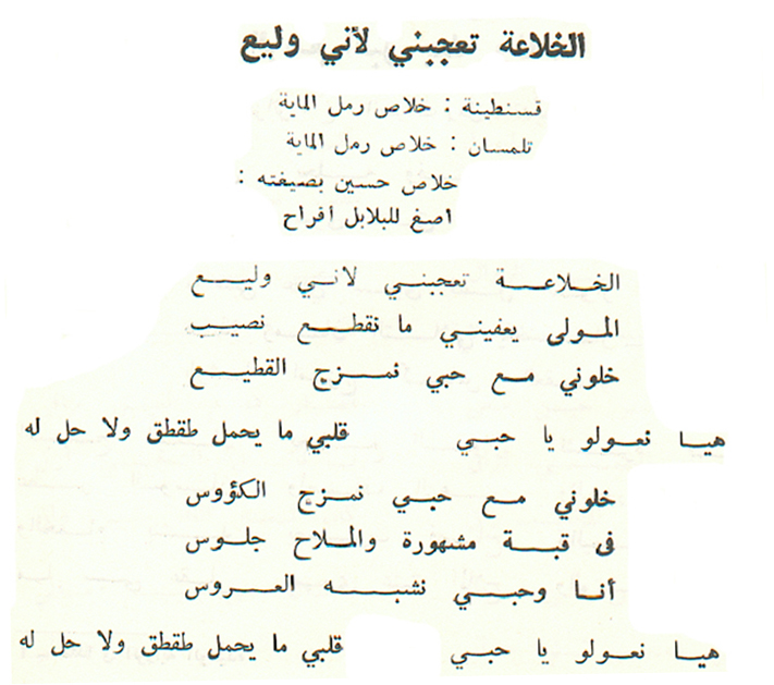 Texte arabe du poème « ELKHILAHA »