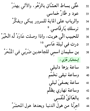 Texte arabe du poème « EZINE EL FASSI », partie 3