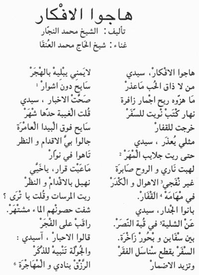 Texte arabe du poème « HADJOU LAFKAR », partie 1