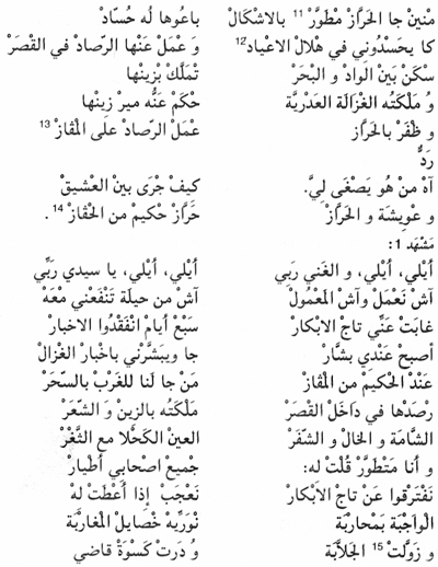 Texte arabe du poème « HAREZ AOUICHA », partie 2