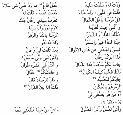 Texte arabe du poème « HAREZ AOUICHA », partie 4