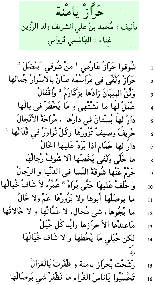 Texte arabe du poème « Heraz Yamna », partie 1