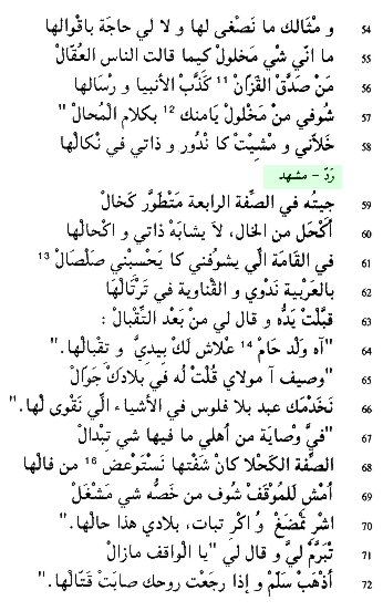 Texte arabe du poème « Heraz Yamna », partie 4
