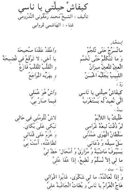 Texte arabe du poème « Kifech Hilti Ya nassi », partie 1