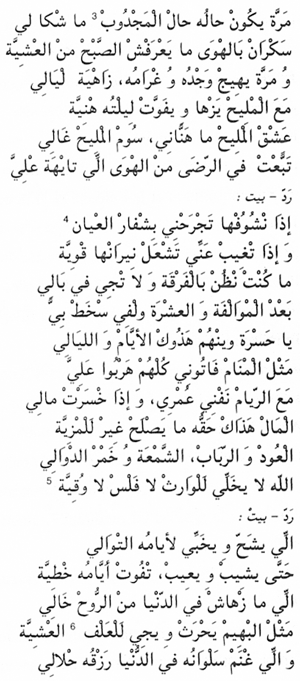 Texte arabe du poème « Kifech Hilti Ya nassi », partie 3
