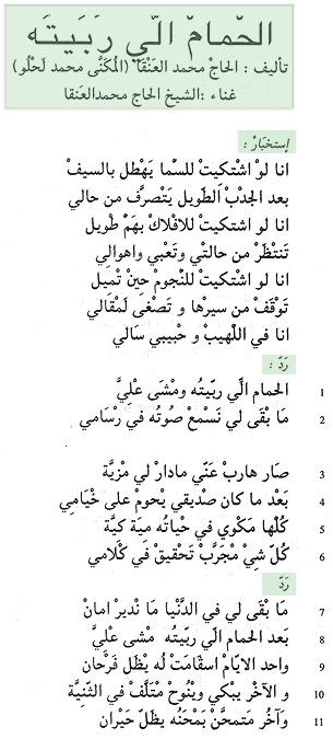 Texte arabe du poème « Lahmam li Rabbitou », partie 1