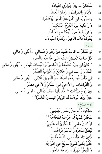 Texte arabe du poème « Ma Tdoum El Hikma », partie 4