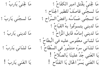 Texte arabe du poème « Mal Watni », partie 2