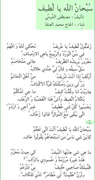 Texte arabe du poème « Sobhane Allah Ya L'Tif », partie 1
