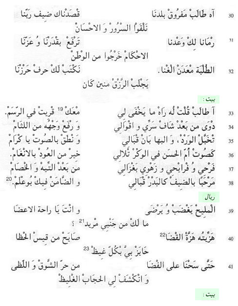 Texte arabe du poème « YA DIF ALLAH », partie 4