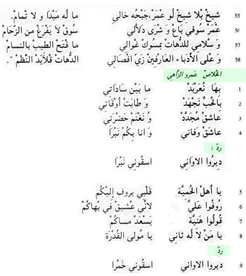 Texte arabe du poème « YA DIF ALLAH », partie 6