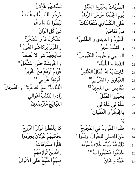 Texte arabe du poème « YOUM EL DJEMAA », partie 2