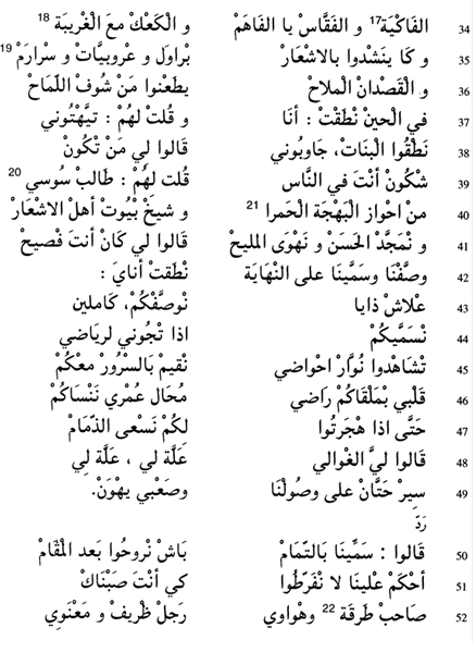 Texte arabe du poème « YOUM EL DJEMAA », partie 3