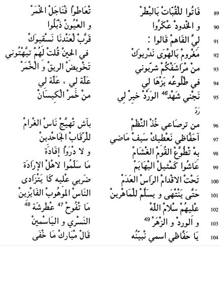 Texte arabe du poème « YOUM EL DJEMAA », partie 6
